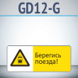   !, GD12-G ( , 540220 , ,    Z-)